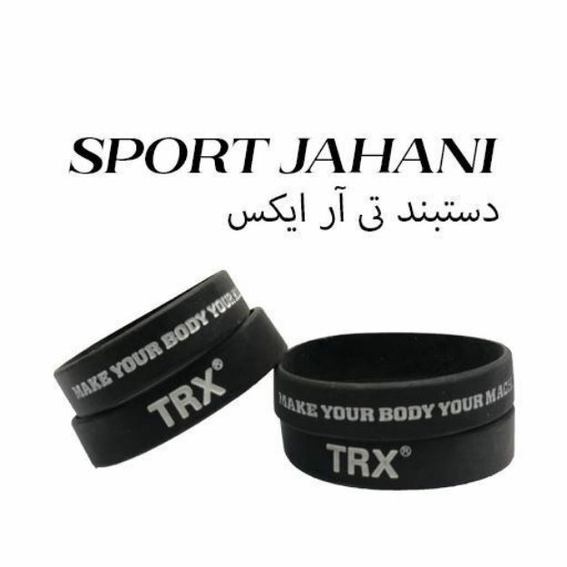 تصویر  دستبند تی آر ایکس