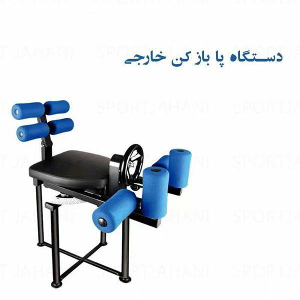دستگاه پا باز کن خارجی